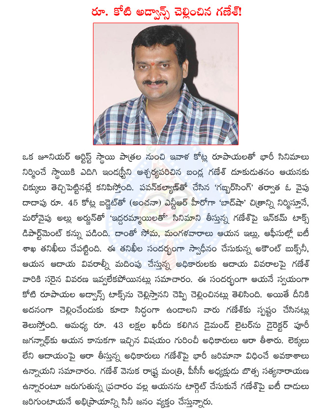 bandla ganesh,it raids on bandla ganesh,pawan kalyan,gabbar singh,ntr,jr ntr,baadshah,allu arjun,iddarammayilatho,puri jagannath,botcha satyanarayana  bandla ganesh, it raids on bandla ganesh, pawan kalyan, gabbar singh, ntr, jr ntr, baadshah, allu arjun, iddarammayilatho, puri jagannath, botcha satyanarayana